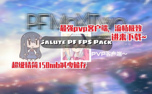 [我的世界客户端]用过最强的PvP客户端吗？进来看看|无缝转场～