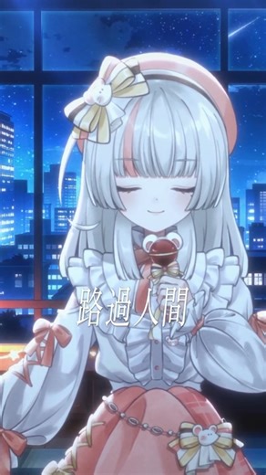 路過人間 | Covered by Code:151 #shorts #歌ってみた #cover #翻唱