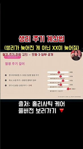 배란, 생리 주기 계산법! 이건 꼭 알아가세요 #생리 #여성건강 #난임 #식단 #꿀팁