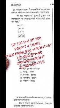 WBP CONSTABLE EXAM MATH SOLVED 2025 #wbpconstable #maths