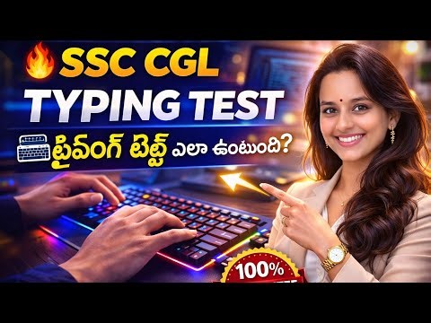 🔥 SSC CGL Typing Test 2026 | టైపింగ్ టెస్ట్ ఎలా ఉంటుంది? | Speed & Accuracy Tips