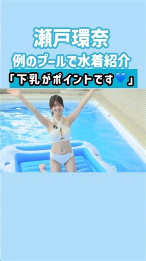 Swimsuit showcase at that pool‼️ White bikini ver.
