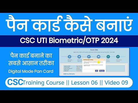 CSC UTI Pan Card Apply New Process 2024 | csc uti pan card apply biometric/otp verification