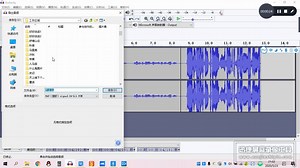 audacity使用教程【3】