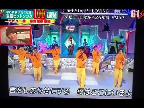 SMAP Can't stop loving デビュー曲