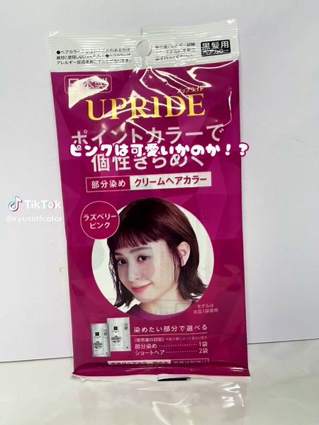 ダイソーのアップライドラズベリーピンク完全レビュー