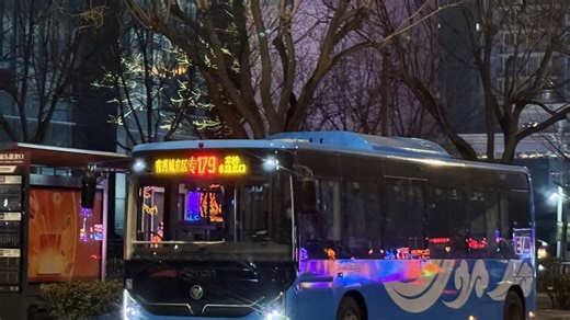 北京公交专179路青秀城东区-草桥东路北口全程POV