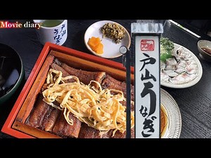 【日田グルメ】元祖 戸山うなぎ屋の蒸籠蒸し「せいろ蒸し」を求めて！【戸山うなぎ】【大分グルメ】【鰻せいろ蒸し】