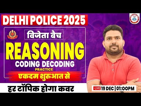 Delhi Police New Vacancy 2025 | Reasoning : Coding Decoding, Delhi Police Reasoning Class #4, PK Sir