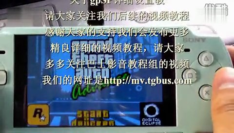 PSP版GBA模拟器视频完整教程上