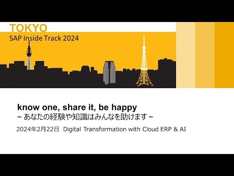 【動画レポ】Build Process Automationで固定資産取得処理のワークフローを作ってみた〜【SAP Inside Track Tokyo 2024】Week2 | Digital Tra