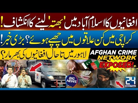 Afghans in Islamabad, Karachi & Lahore — Crime Networks and Hidden Settlements Revealed! 24 Digital