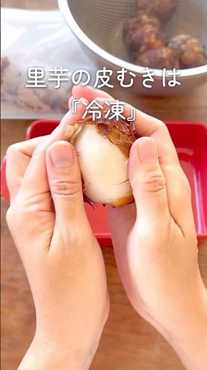 【秒で里芋が剥ける方法】皮むき 下処理 保存方法
