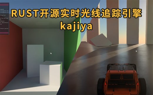 rust语言开源实时光线追踪kajiya试玩