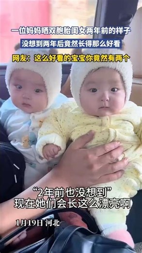 🇨🇳 惊艳时光：河北双胞胎姐妹的华丽蜕变 🇬🇧 Stunning Transformation: Hebei Twin Sisters’ Beauty Through the Years