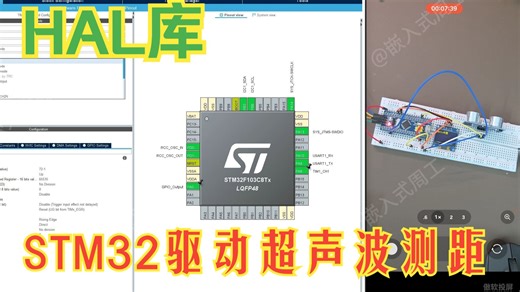 STM32 HAL库驱动HC-SR04超声波模块测距(OLED屏幕显示)