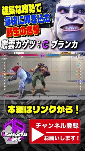 [Kagetsu Murakumo] A bold offensive with powerful, wild combos | Kagetsu Murakumo (Blanka) vs Ryu...