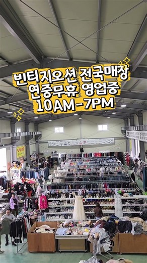 브랜드 옷 신발 가방 여성복 남성복 아동복 가성비 쇼핑맛집 추천 빈티지오션에서 가능해요. #가성비 #쇼핑 #핫플레이스 #핫플 #구제샵 #빈티지샵 #청주 #천안 #세종 #아산