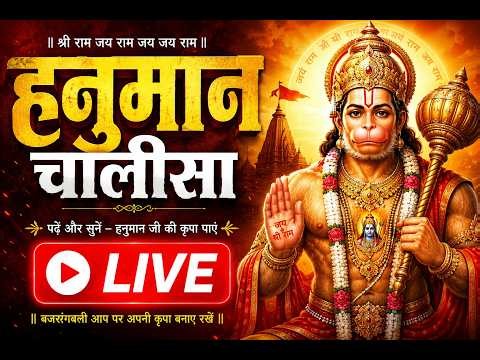 🔴LIVE: Hanuman Chalisa Non Stop | Powerful Hanuman Mantra Chanting for Peace & Positive Energy