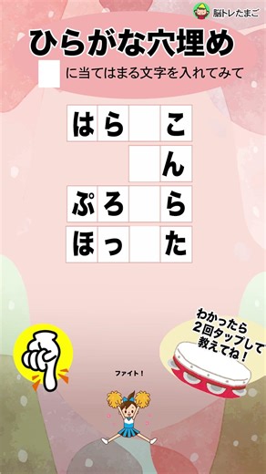 【ひらがな穴埋めクイズ】四角に当てはまる文字を入れて言葉を完成させて下さい。高齢者向きの、脳トレに最適！