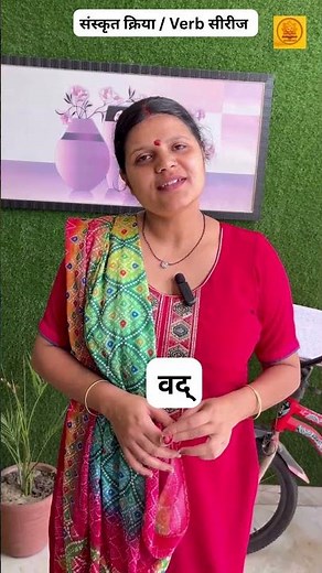 Sanskrit for Everyday Life | Easy Verbs to Start Using Now! #navsanskrit #sanskritganga #verb