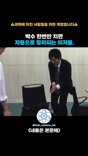 1분 연구소 | 2016년, 닛산은 전 세계의 시선을 끄는 독특한 기술을 공개했다. 바로 자율주행 기술에서 영감을 받은 ‘인텔리전트 체어’로, 단순한 의자에 자동화 개념을 결합한 실험적인 프로젝트였다. 이 의자들은 센서와 와이파이를 이용해 자신의 위치를 인식하고,... | Instagram