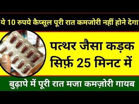 ये 10 रुपये का कैप्सूल पूरी रात कमजोरी नहीं होने देता है | Multi Power Capsule Ke Fayde