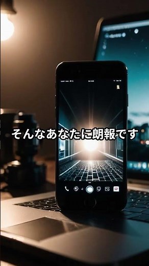 【神機能】ノートPCの弱点をスマホで補う「魔法のテンキー」仕事術 #shorts