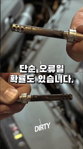 엔진 경고등 떴다고 무조건 센서 교체?? feat.가솔린 촉매 산소센서 클리너