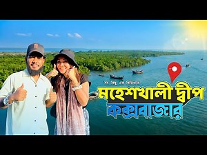 Everything about Maheshkhali Travel 2025 | The only hilly island in Bangladesh | Moheshkhali Isla...