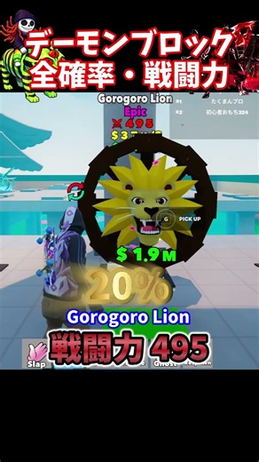 デーモンブロック全確率・全戦闘力まとめ / かっぱ、海坊主、ゴズメズ、百鬼王【ブレインロットファイト】【フォートナイト】
