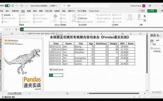 利用Python in Excel功能实现Power Query与Pandas的数据对接及功能交互