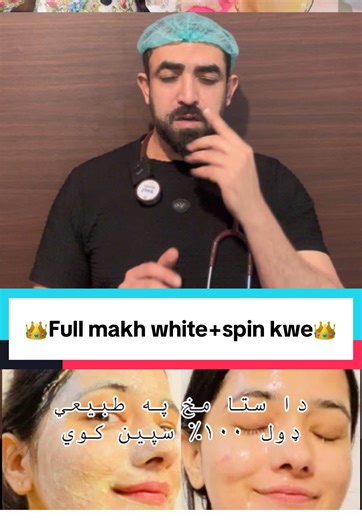 دا ستا مخ په طبیعي ډول ۱۰۰٪ سپین کويmakh naturally spin kwe @Dr ahmed khan @Dr Ahmed khan @Dr Ahmed khan Khan #drahmedkhan #fyp #foryou #viral #foryou