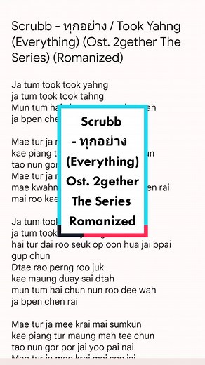 Scrubb - ทุกอย่าง / Took Yahng (Everything) (Ost. 2gether The Series) (Romanized) #scrubb #lyrics #everything #ทุกอย่าง
