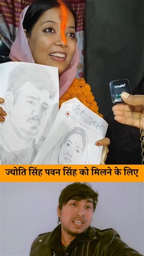 ज्योति पवन को मिलने के लिए क्या हुआ देखिए | #jyotisingh #pawansingh #shorts #short