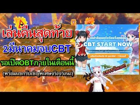 มันผ่านไปเร็วมาก!!CBTคืนสุดท้ายต้องขยันซอยสักหน่อยแล้วหล่ะ I พรุ่งนี้เที่ยงปิดCBTแล้ววว【TalesRunner】