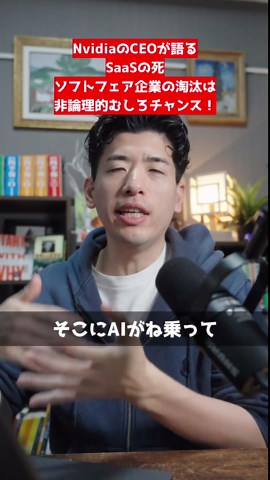 NvidiaのCEOが語るソフトウェア企業の未来