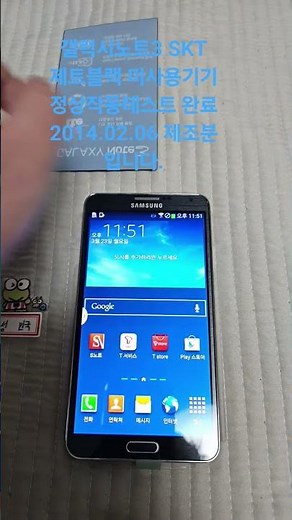 갤럭시노트3 제트블랙 SKT 미사용기기입니다