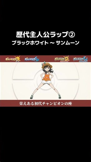 全世代主人公ラップ② #ポケモン #pokemon #主人公 #bgm