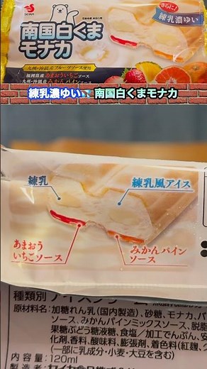 白くまアイスが〜まさかのモナカタイプ💦初実食！
