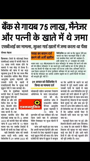 Himachal Today News follow more news update daily news paper 🗞️🗞️🗞️🗞️ . . . . . . #news #newstyle #highlight #himachal #shimla #shimla #newsupdate #solan #newstyle | Himachal Today News