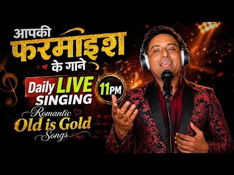 🔴 LIVE SINGING : Requested Songs || आपकी फरमाइश की गाने || Old is Gold Songs || सदाबहार गीत #Shorts