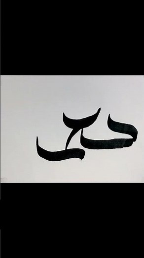 Beautiful Muhammad ﷺ Name Calligraphy | Islamic Art Drawing | Islamic Calligraphy Tutorial