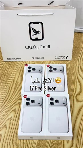 ‎الصقر فون | ALSAQR PHONE‎ on Instagram‎: "الصقر فون-ولاية عبري لطلب او استفسار 77262424"‎