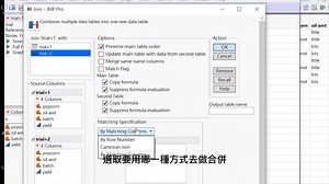 當有多個資料表想要整合在一起進行分析，可以怎麼做呢？🧐不妨試看看Table下的Join合併功能⭐ 觀看Table平台完整影片 👉 https://bit.ly/3EJWhkr -- 免費試用 JMP 30 天 馬上申請 💡 https://bit.ly/3Jfm86B JMP 公開培訓 | 資料分析初級培訓 註冊課程 💡 https://bit.ly/3KOmEcE | JMP Taiwan