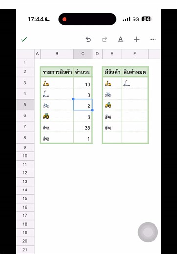 📍 เทคนิคออกแบบ ตารางเช็ค Stock ด้วยมือถือ #excel #ExcelTip #exceltipstricks #GoogleSheets #Excellent