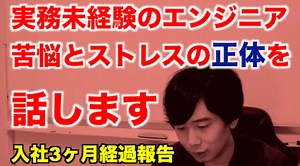 エンジニア1年目の実務未経験が「辛い・きつい」原因5つと目標とは？