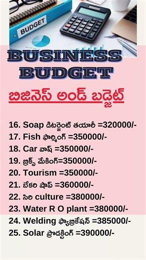 #business#budgetingtips#telugu #andrapradesh#youtubeshorts #trending