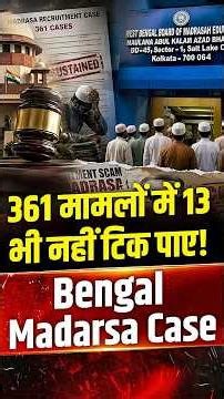 Supreme Court में 13 Sample Case भी फेल! Bengal Madarsa Recruitment Case Explained | The Pamphlet