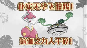 【PokeMMO】PVP 朴实无华飞膝踢！瑜伽之力人干碎！